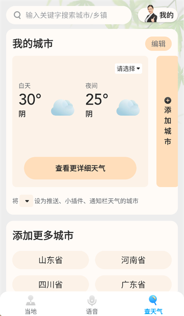 创奇天气