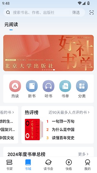 元阅读