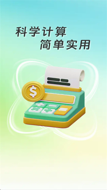 超万能计算器
