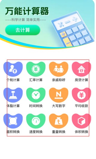超万能计算器