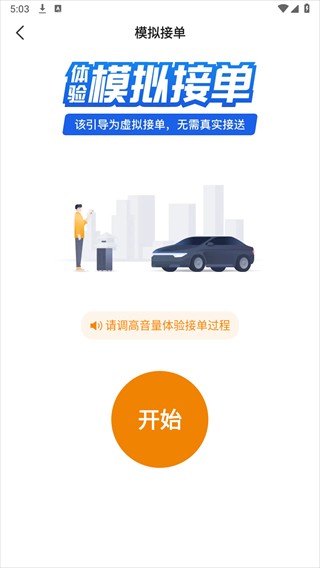刘备出行司机端