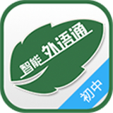 外语通学生版