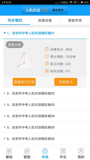 外语通学生版
