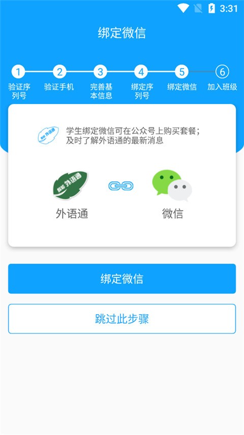 外语通学生版