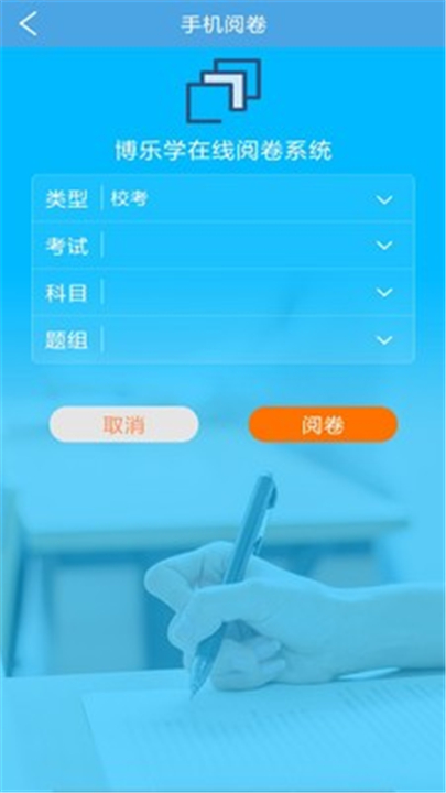博乐学教师端