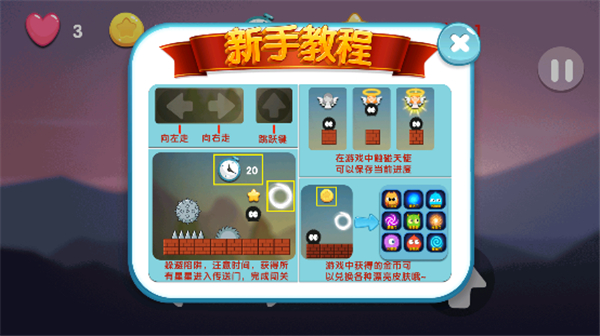 萌球爱闯关