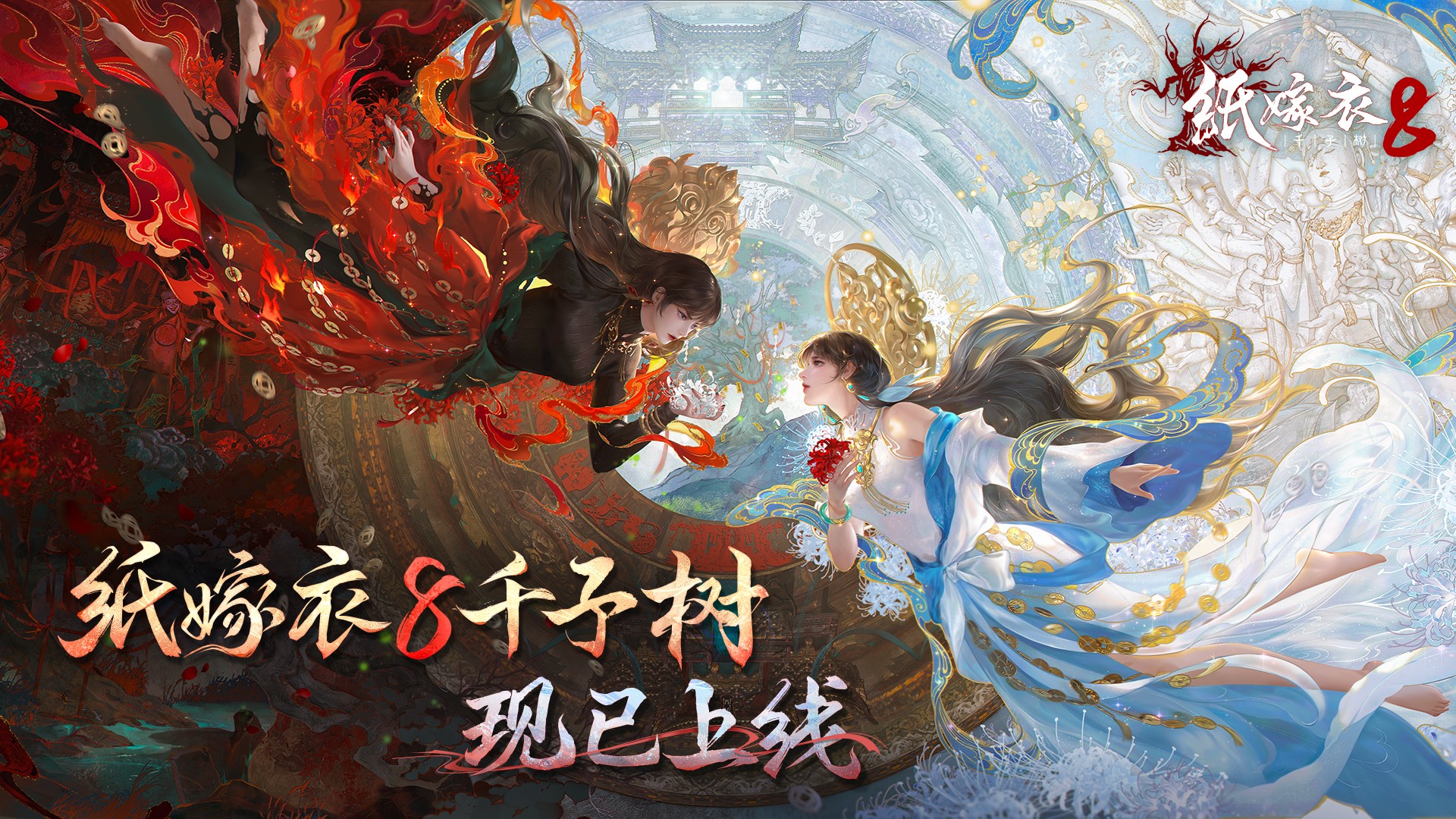 纸嫁衣8千子树