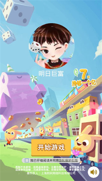 明日巨富