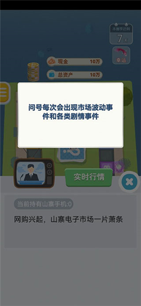 明日巨富