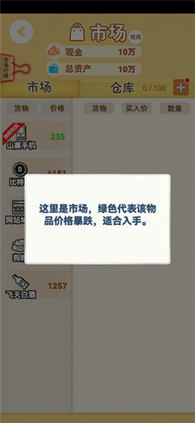 明日巨富
