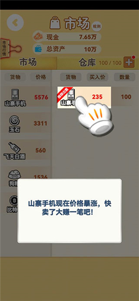 明日巨富