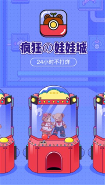 疯狂娃娃城