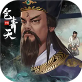 神判包青天手游
