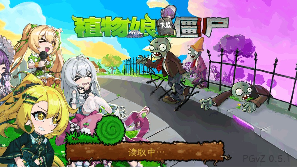 植物娘大战僵尸魅魔版