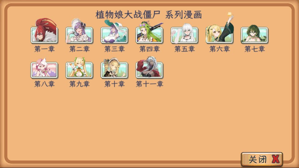植物娘大战僵尸魅魔版