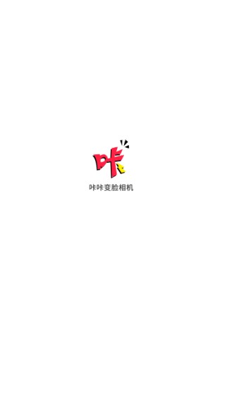 咔咔变脸相机