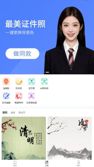 咔咔变脸相机