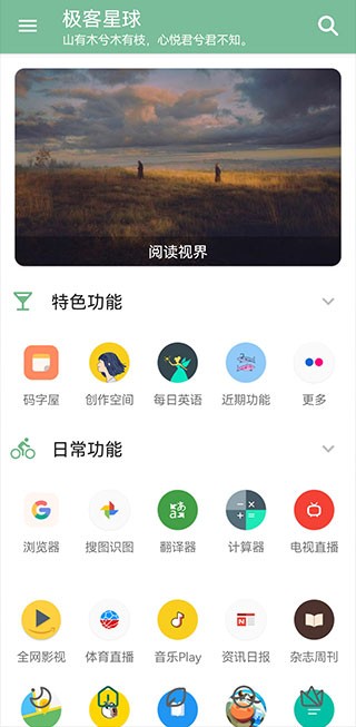 极客星球pro