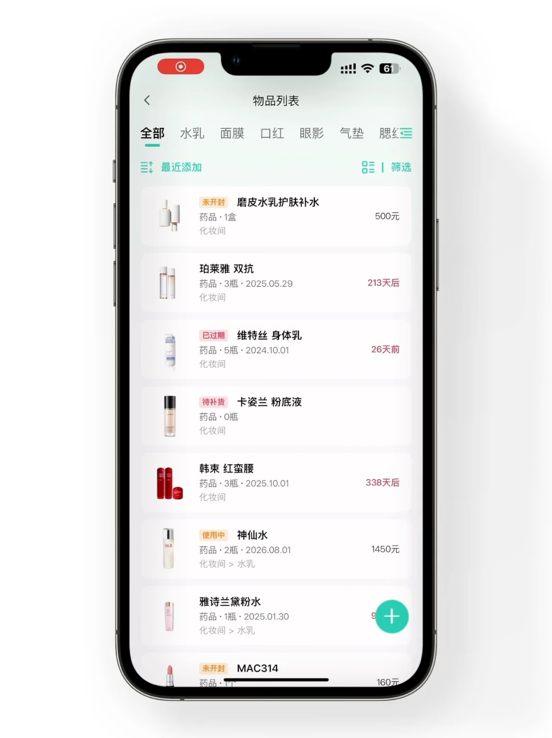 收起来
