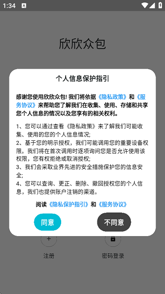 欣欣众包