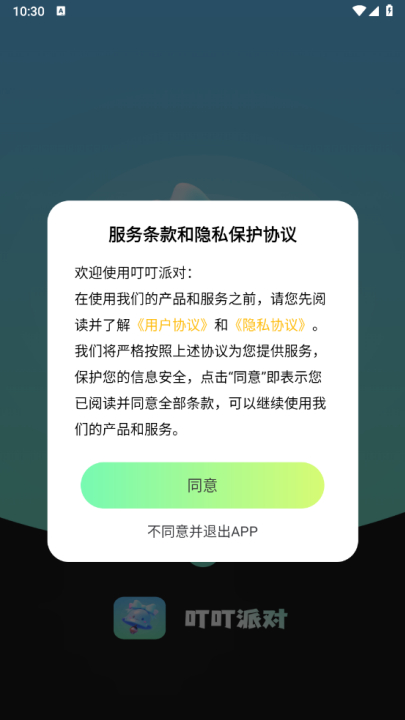 叮叮派对
