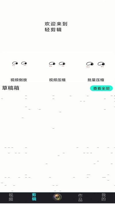 轻剪视频