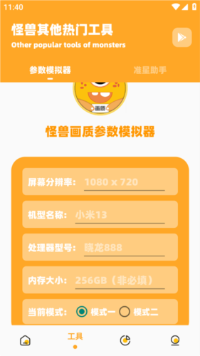 芝麻准星怪兽2.0
