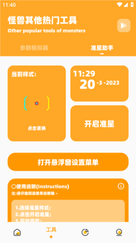 芝麻准星怪兽2.0