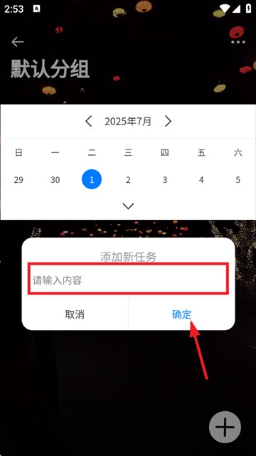 每日待办