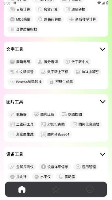 刀锋工具箱
