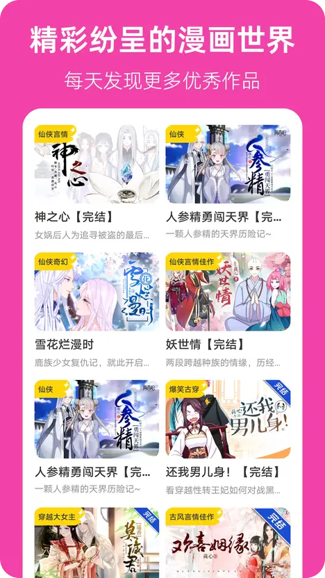 漫想世界创作版