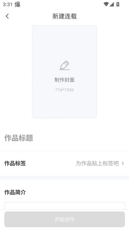 漫想世界创作版