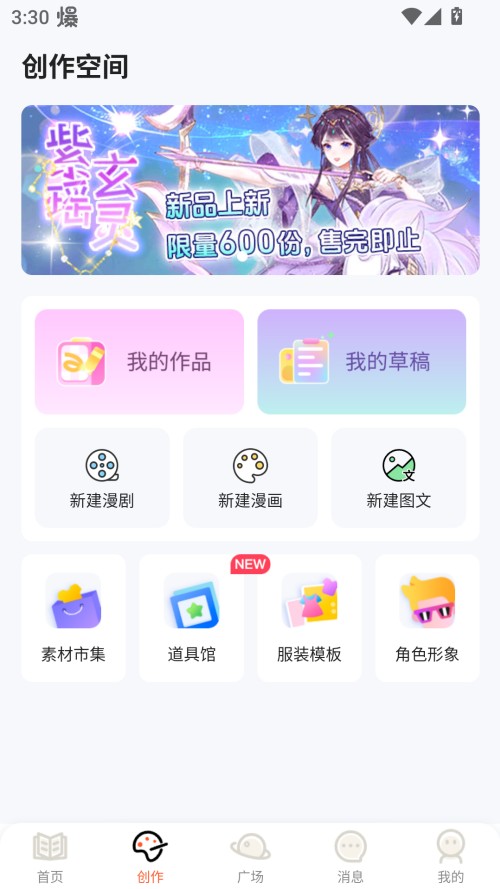 漫想世界创作版