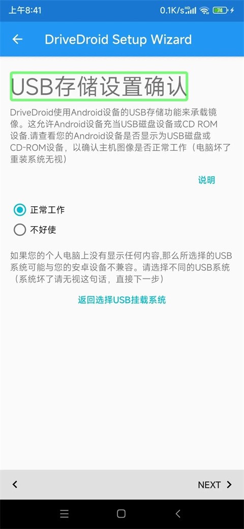 DriveDroid中文版