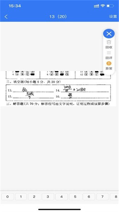 优分优学阅卷