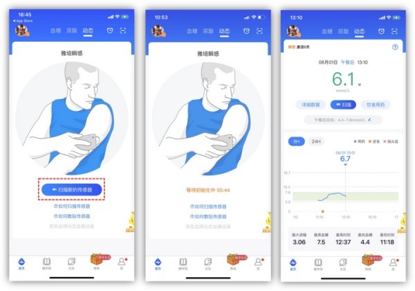 雅培瞬感血糖仪