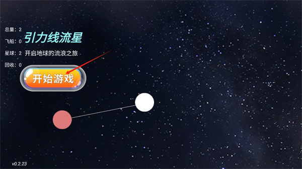 引力线流星