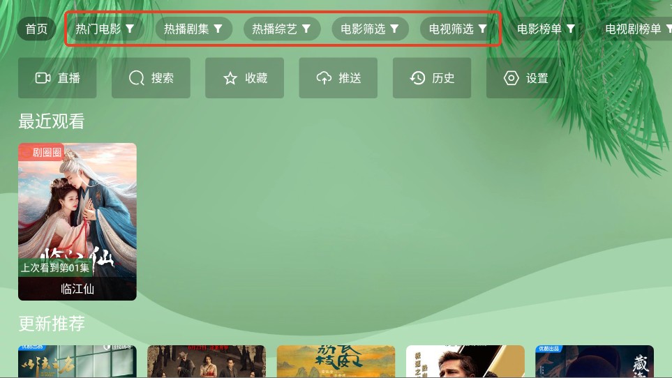 波哥影视TV盒子