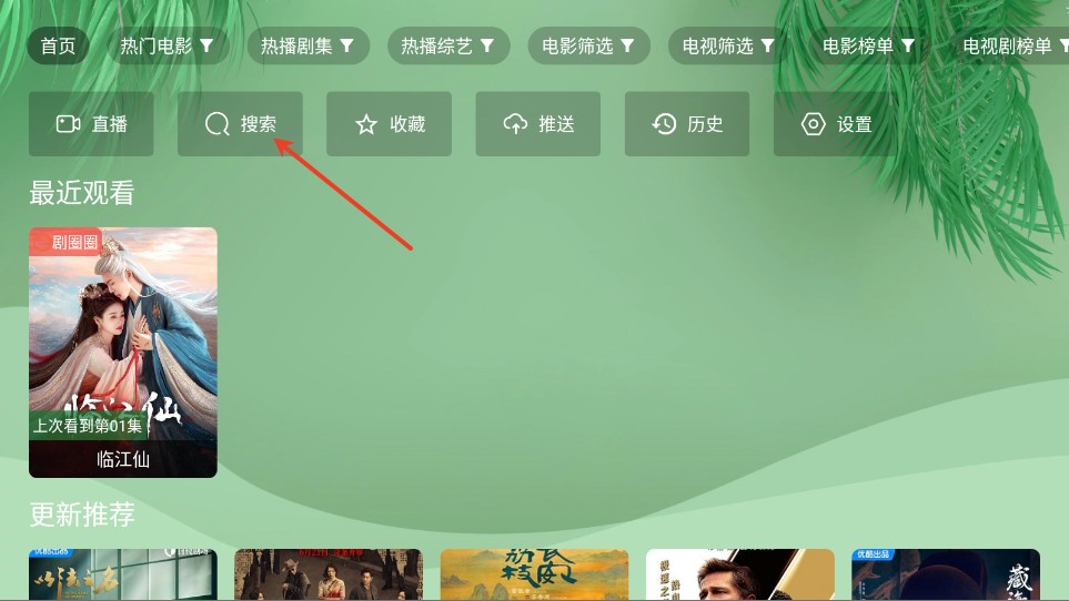 波哥影视TV盒子