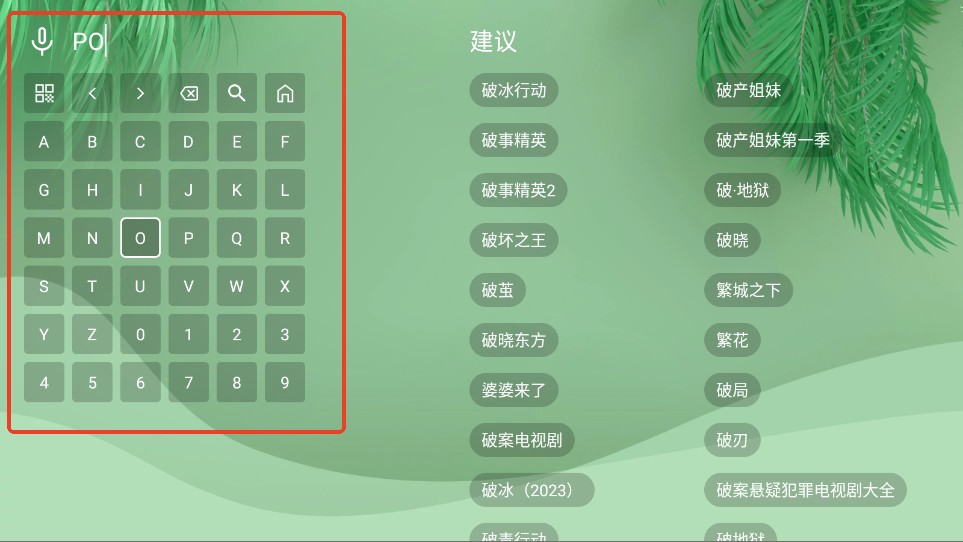 波哥影视TV盒子