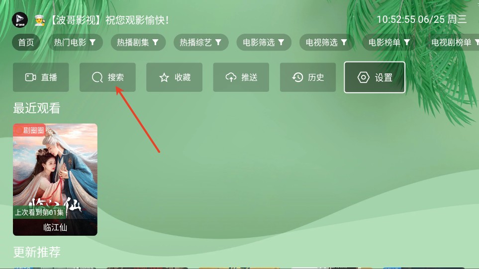波哥影视TV盒子