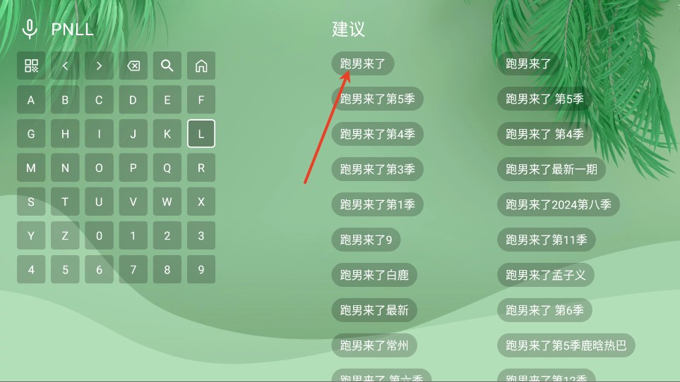 波哥影视TV盒子