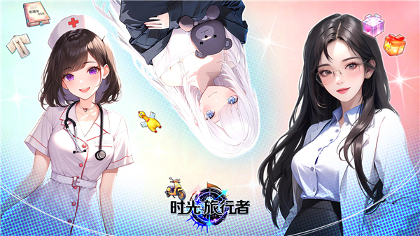 时光旅行者