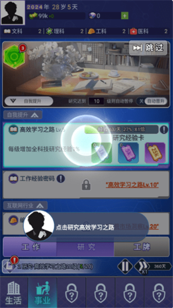 时光旅行者