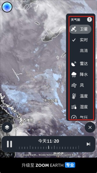 ZoomEarth风暴追踪器