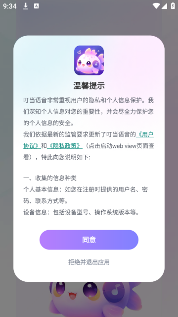 叮当语音新版本