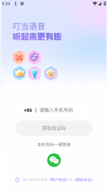 叮当语音新版本