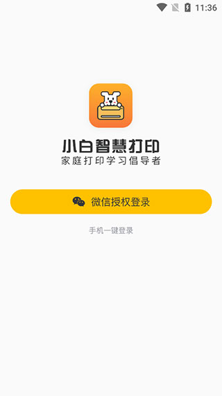 小白智慧打印旧版本