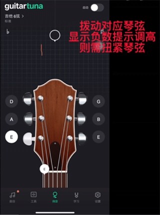 GuitarTuna调音器