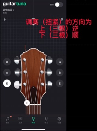 GuitarTuna调音器